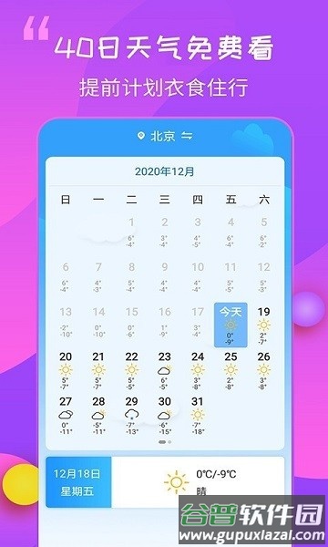 15日天气王软件截图1
