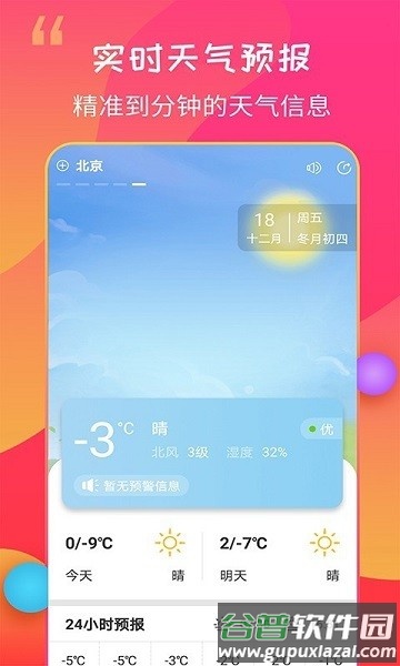 15日天气王软件截图3
