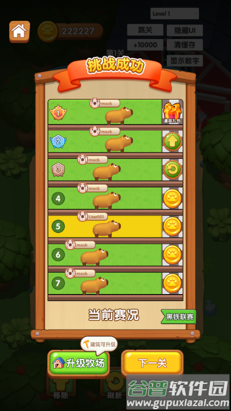 卡皮巴拉啊无广告版截图5