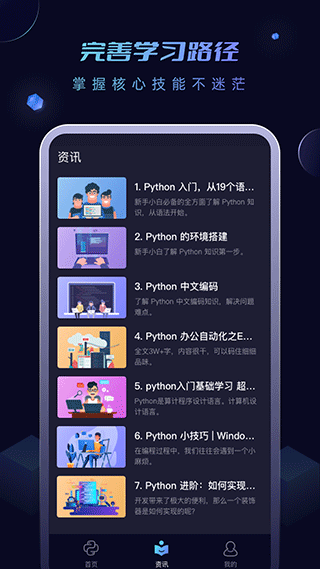 python编程酱手机版截图2