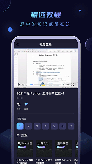 python编程酱手机版截图3