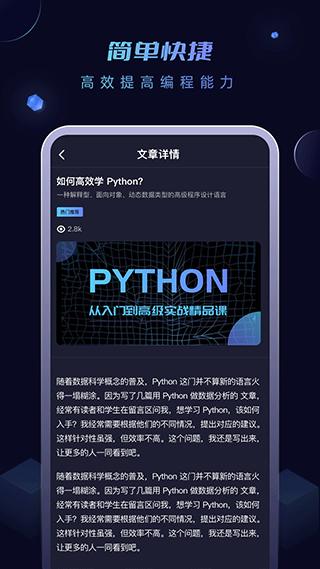 python编程酱手机版截图4