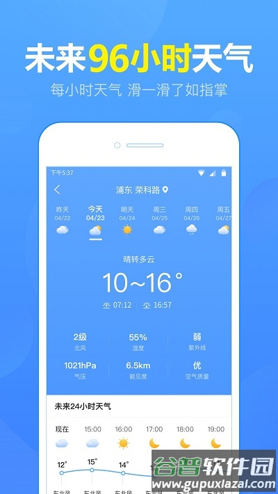 15日天气预报手机版截图1