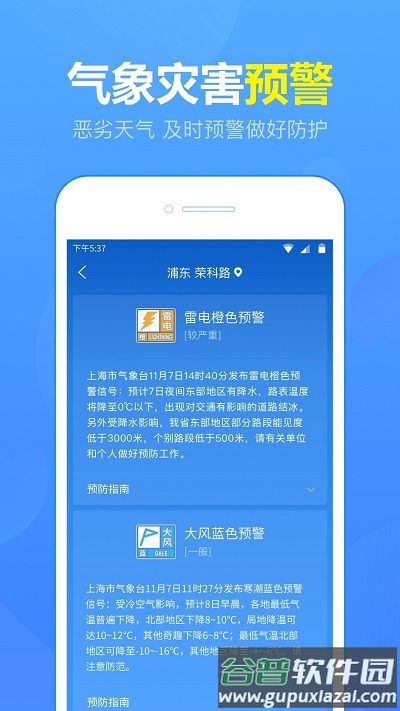 15日天气预报手机版截图2