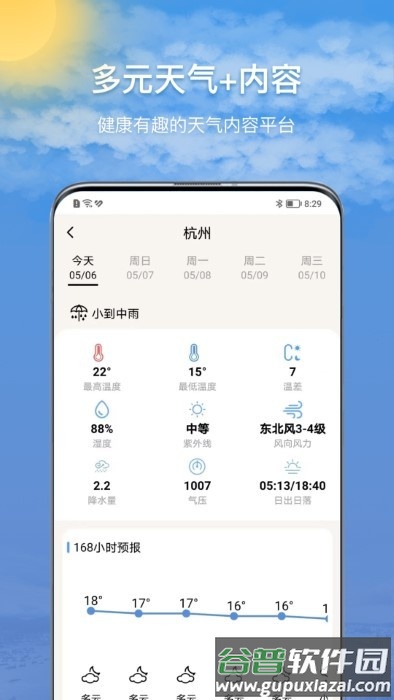 15日诗词天气预报app新版本截图2