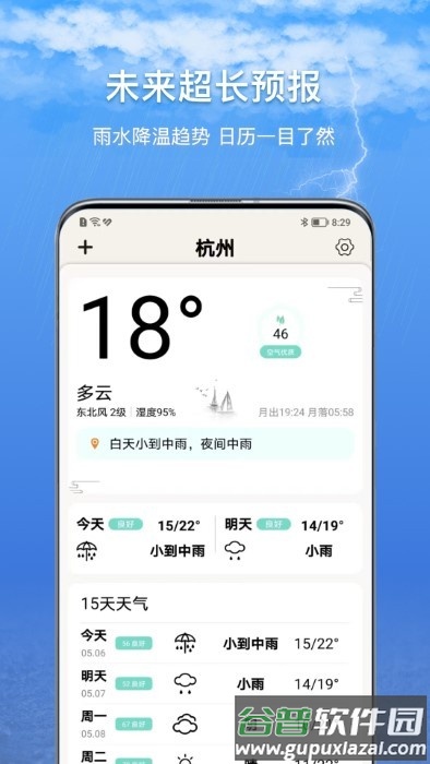 15日诗词天气预报app新版本截图3