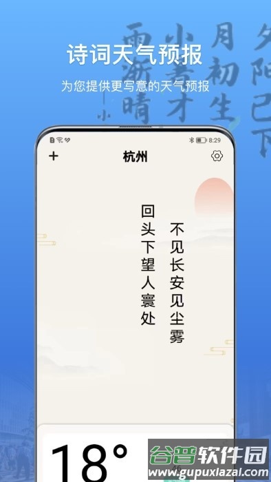 15日诗词天气预报app新版本截图4