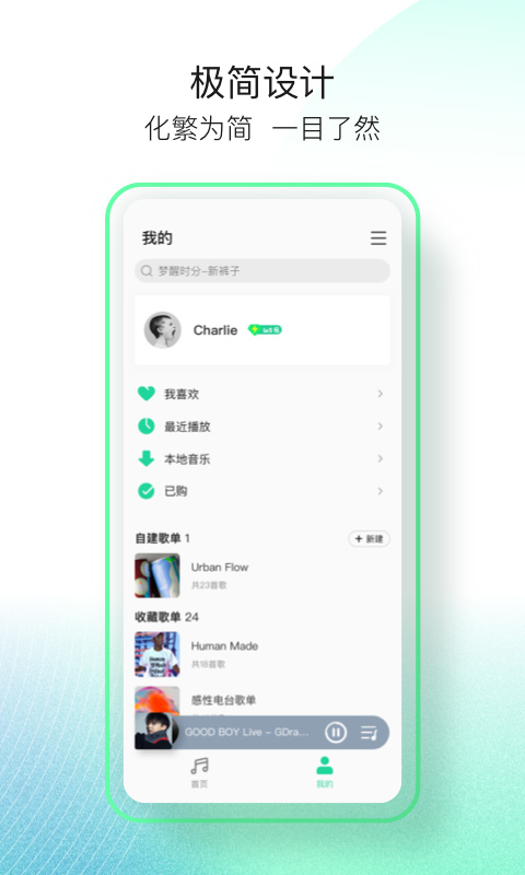 qq音乐纯净版app(qq音乐简洁版)截图2