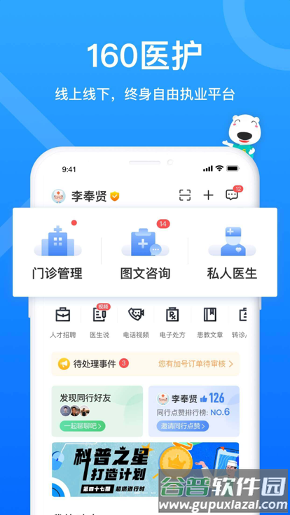 160医护平台截图1
