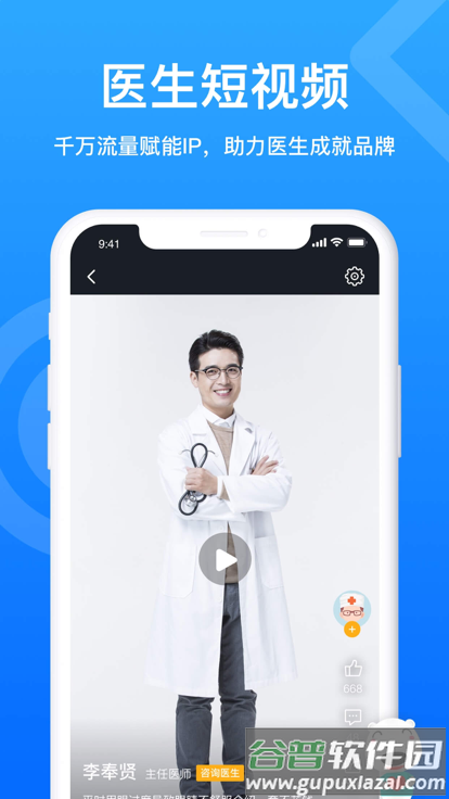 160医护平台截图2