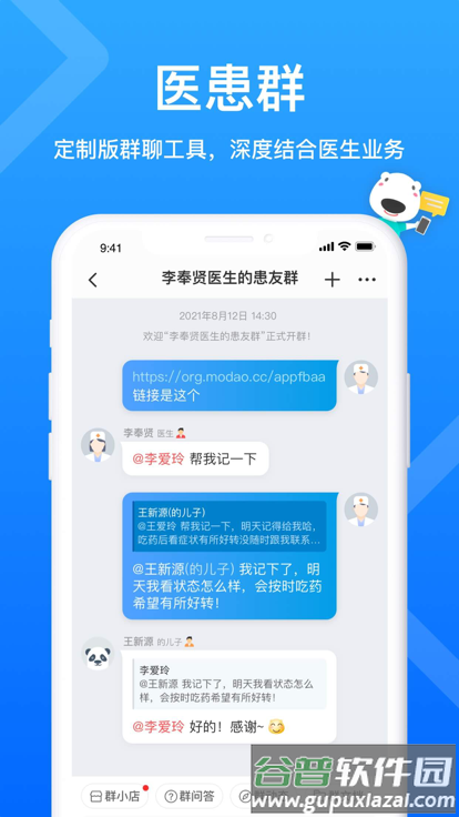 160医护平台截图3