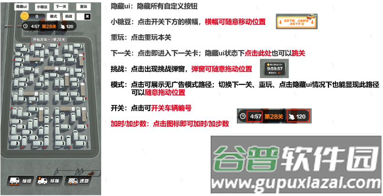 挪车冲冲冲免广告小游戏