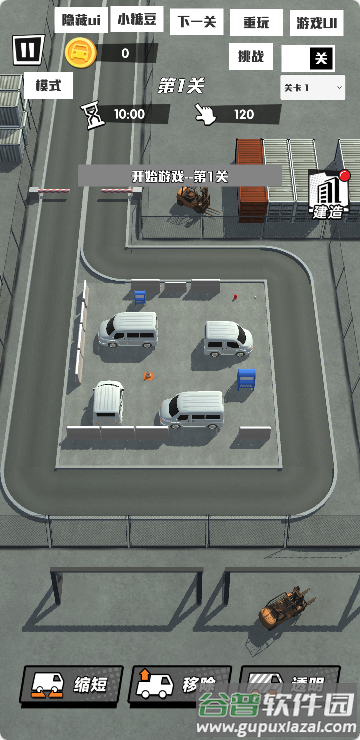 挪车冲冲冲免广告小游戏截图3