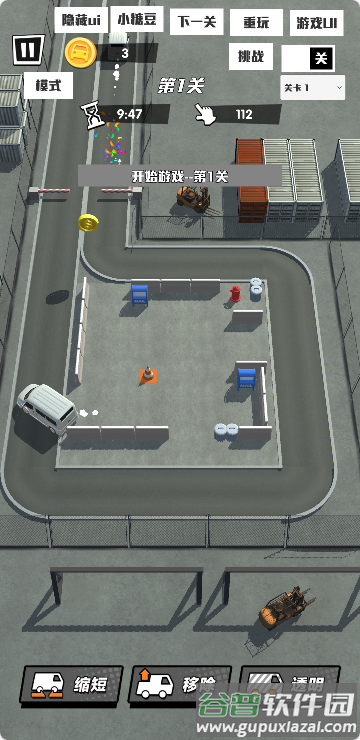 挪车冲冲冲免广告小游戏截图4