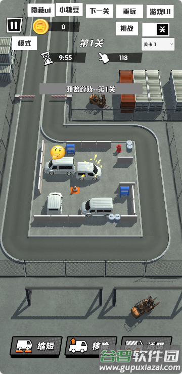 挪车冲冲冲免广告小游戏截图5