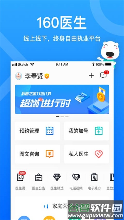 160医生app官方版(改名为160医护)截图2