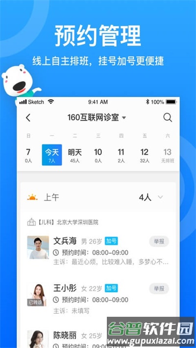 160医生app官方版(改名为160医护)截图4