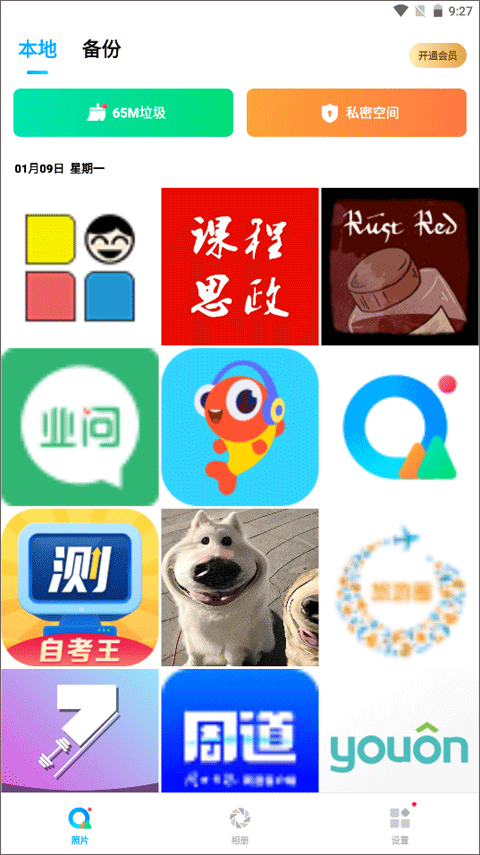 Q相册app截图2