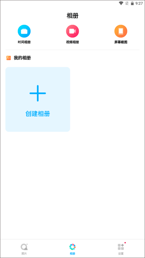 Q相册app截图3