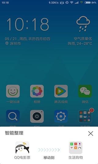 q立方桌面官方版截图3