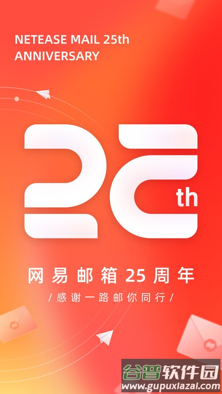 163邮箱登录手机版app(更名网易邮箱)截图1