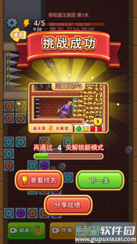 超级解压大王免广告版截图4