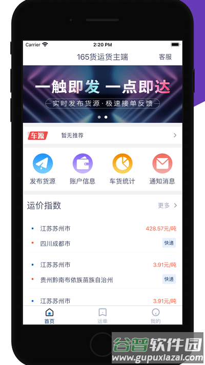 165货运货主端截图1