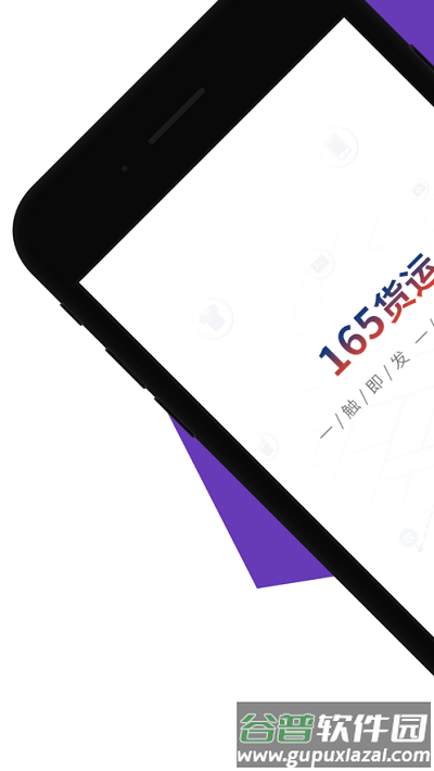 165货运货主端截图3