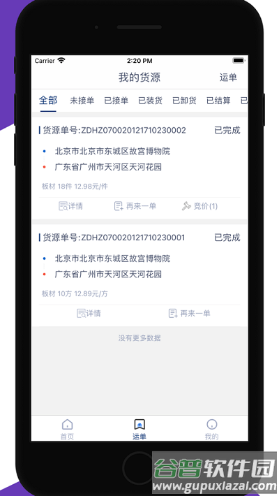 165货运货主端截图4