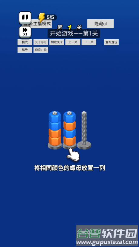 烧脑高高手螺丝游戏