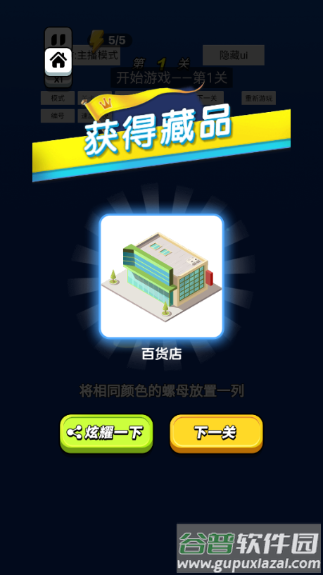 烧脑高高手螺丝游戏