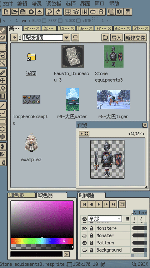 resprite最新版本截图1