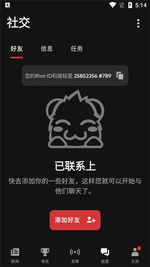 riot games手机客户端截图3