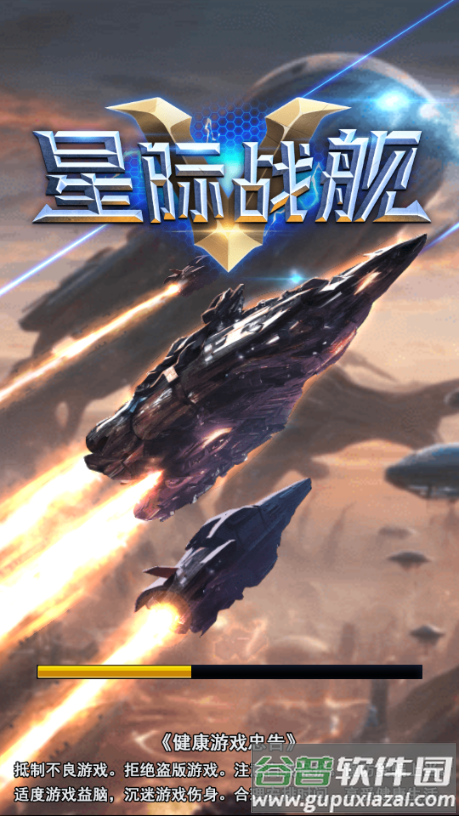 星际战舰免广告获取奖励截图1