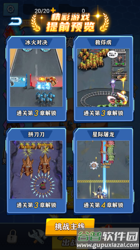 星际战舰免广告获取奖励截图2