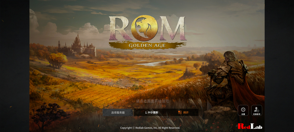 ROM黄金时代国际服