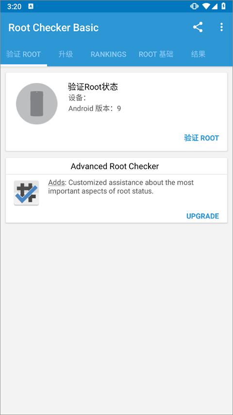 Root Checker汉化版截图1