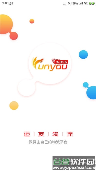 168物流查询平台(又名168运友物流)截图4