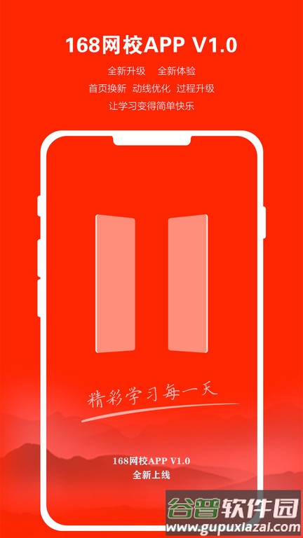 168网校学历版截图1