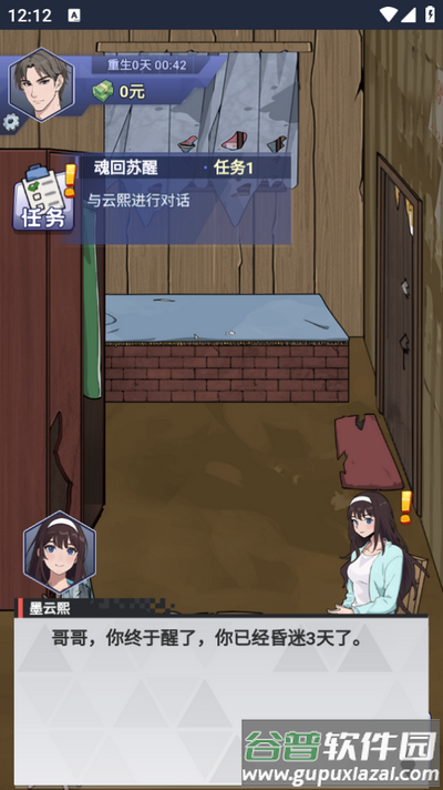 打工逆袭记游戏