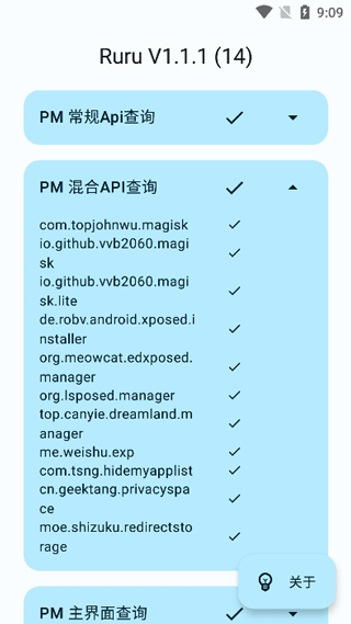 ruru环境检测app截图2
