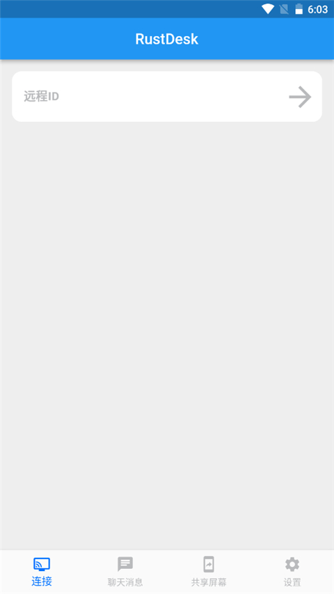 RustDesk手机版截图1