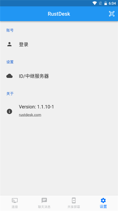 RustDesk手机版截图3
