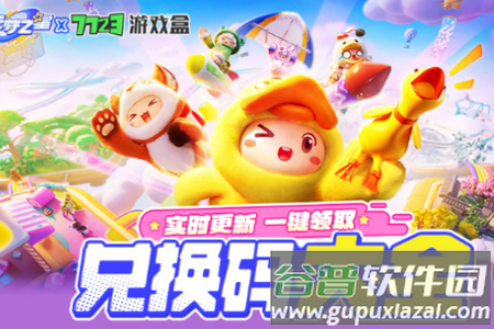 元梦之星礼包工具app手机安卓版