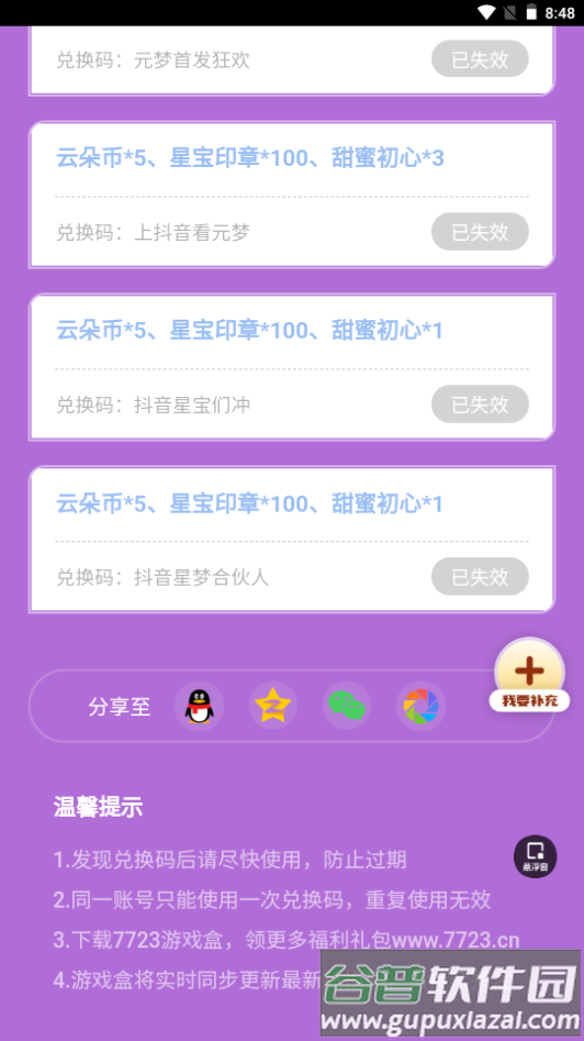 元梦之星礼包工具app手机安卓版截图1