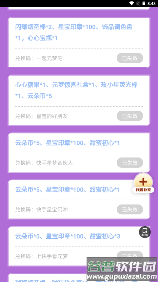 元梦之星礼包工具app手机安卓版截图2