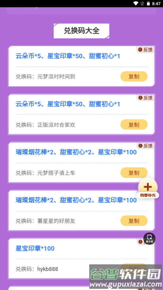 元梦之星礼包工具app手机安卓版截图3