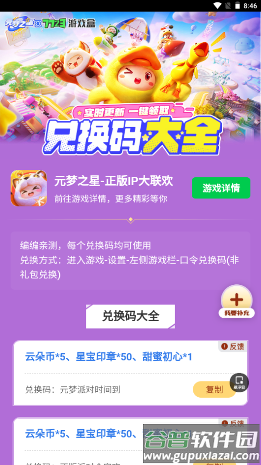 元梦之星礼包工具app手机安卓版截图4