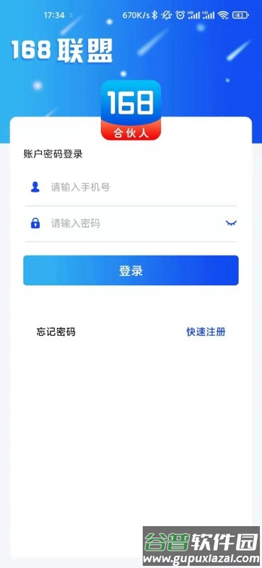 168联盟合伙人官方版截图1