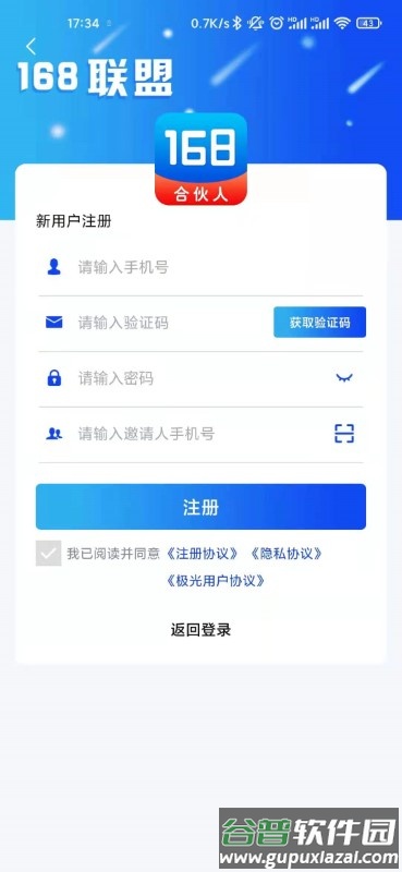 168联盟合伙人官方版截图2
